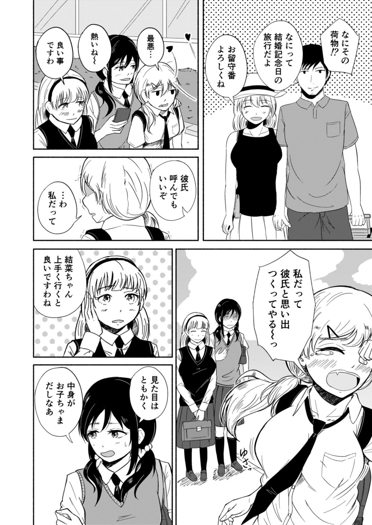 Solitary Summer page 4 full