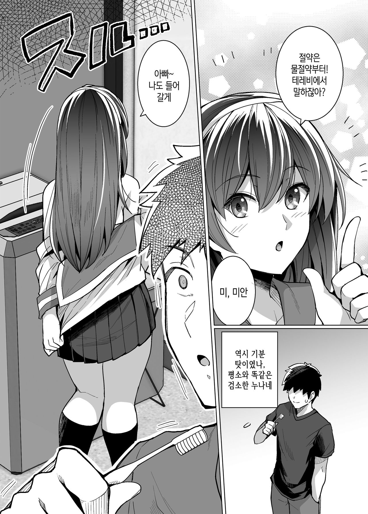 Ane wa Oyaji ni Dakareteru | 누나는 아버지에게 안기고 있다 page 12 full