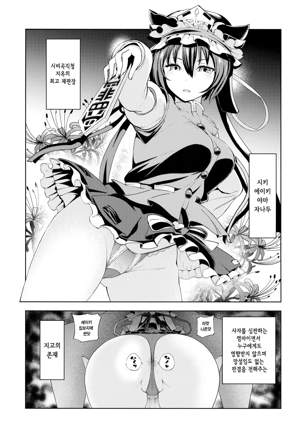 Shikieiki no Inyoku Rakuen | 시키 에이키의 음욕낙원 page 3 full