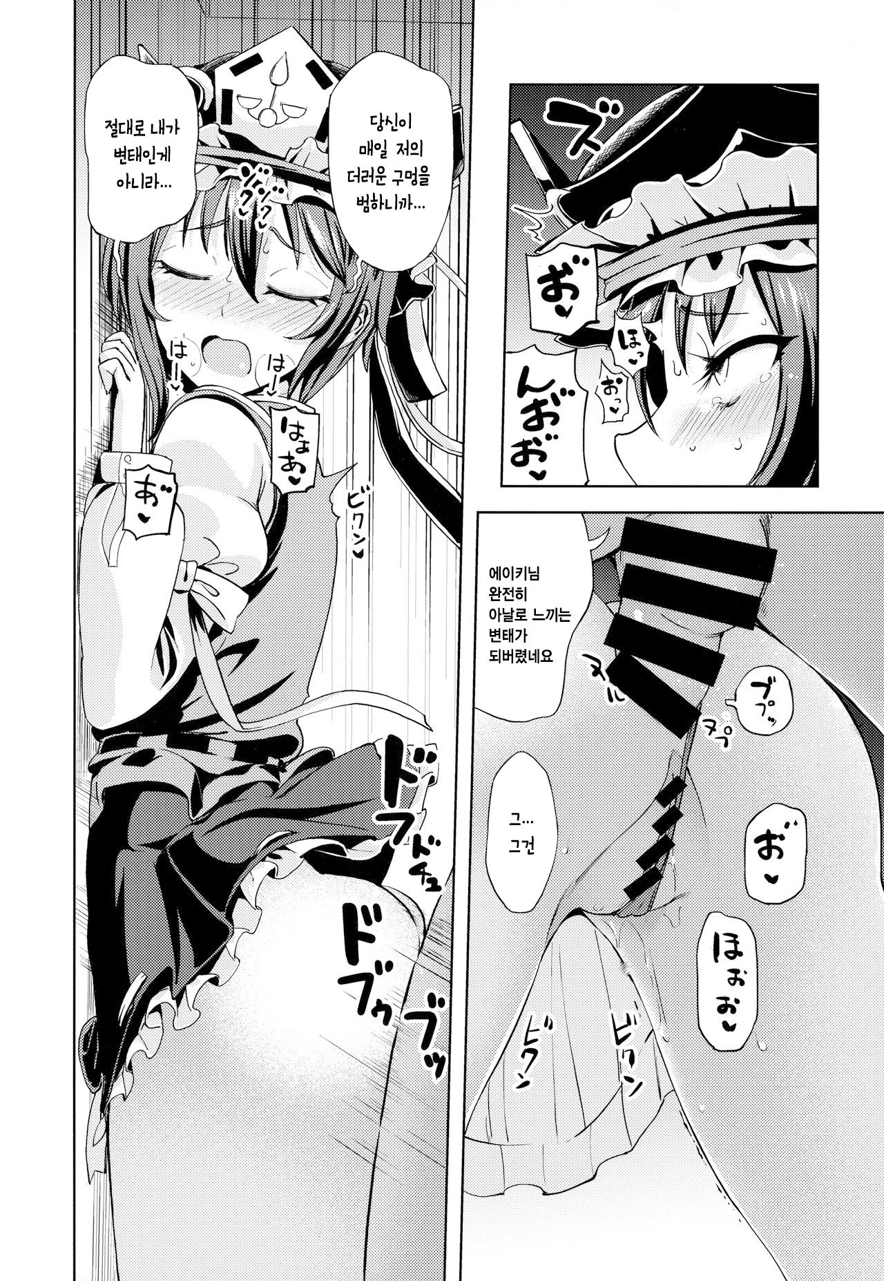 Shikieiki no Inyoku Rakuen | 시키 에이키의 음욕낙원 page 6 full
