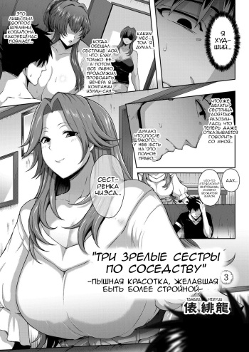 [Tawara Hiryuu] Toshiue Zukushi Jukushita Sanshimai | Три зрелые сестры по соседству 3-4 [Russian] [Скульптор] cover