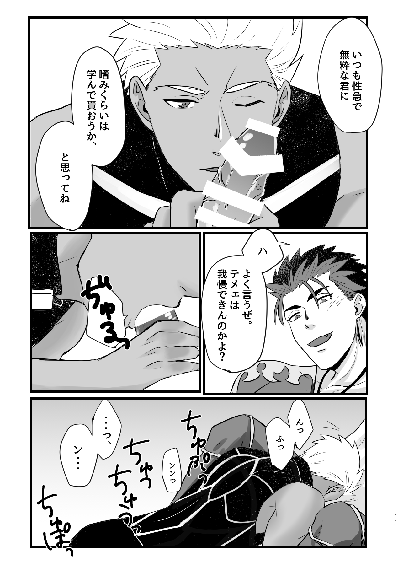 BITE EACH OTHER page 11 full