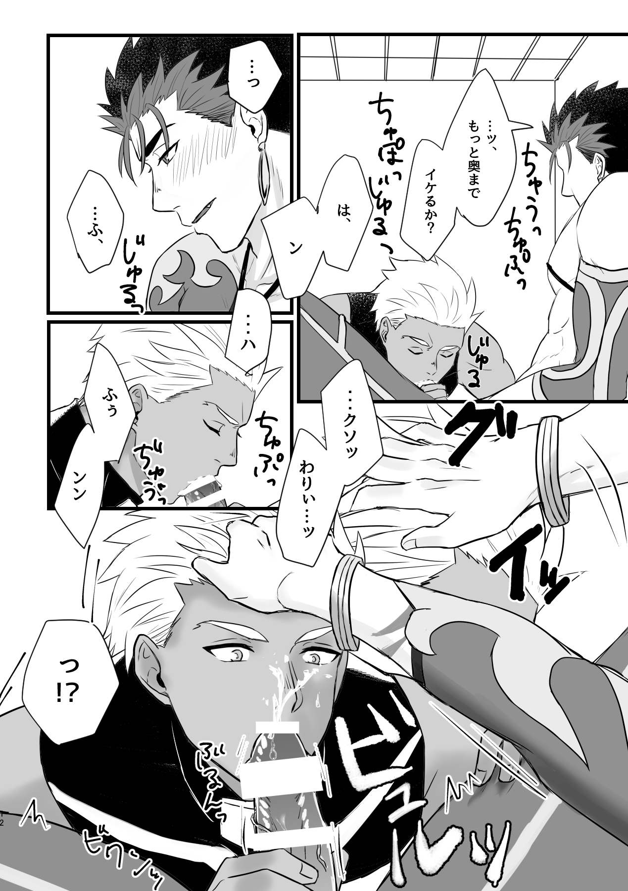 BITE EACH OTHER page 12 full