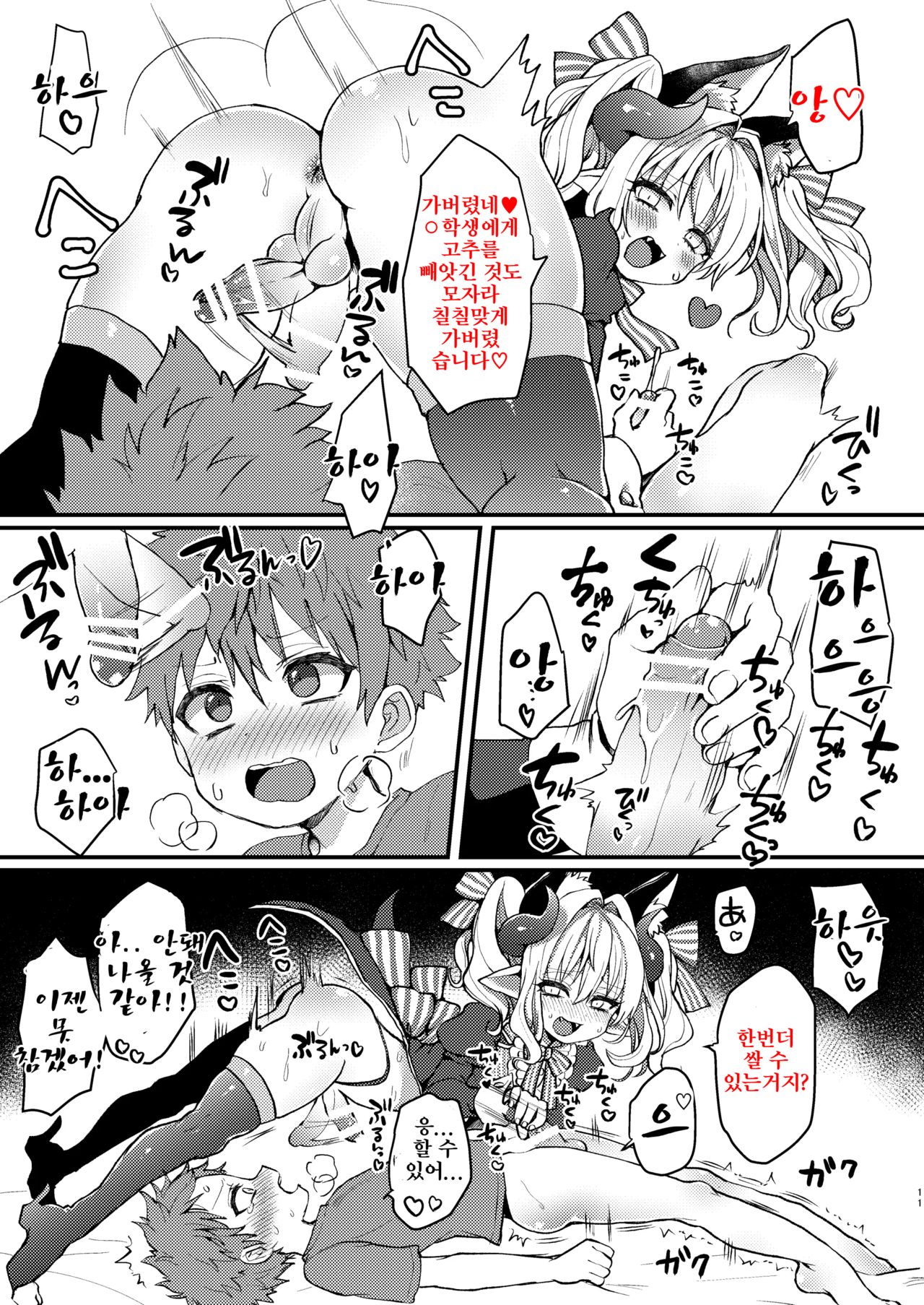 Inma-kun no Ecchi na Yume ni Nayamasareru Otokonoko no Hanashi | 음마의 엣찌한 꿈에 사로잡힌 남자아이의 이야기 page 11 full