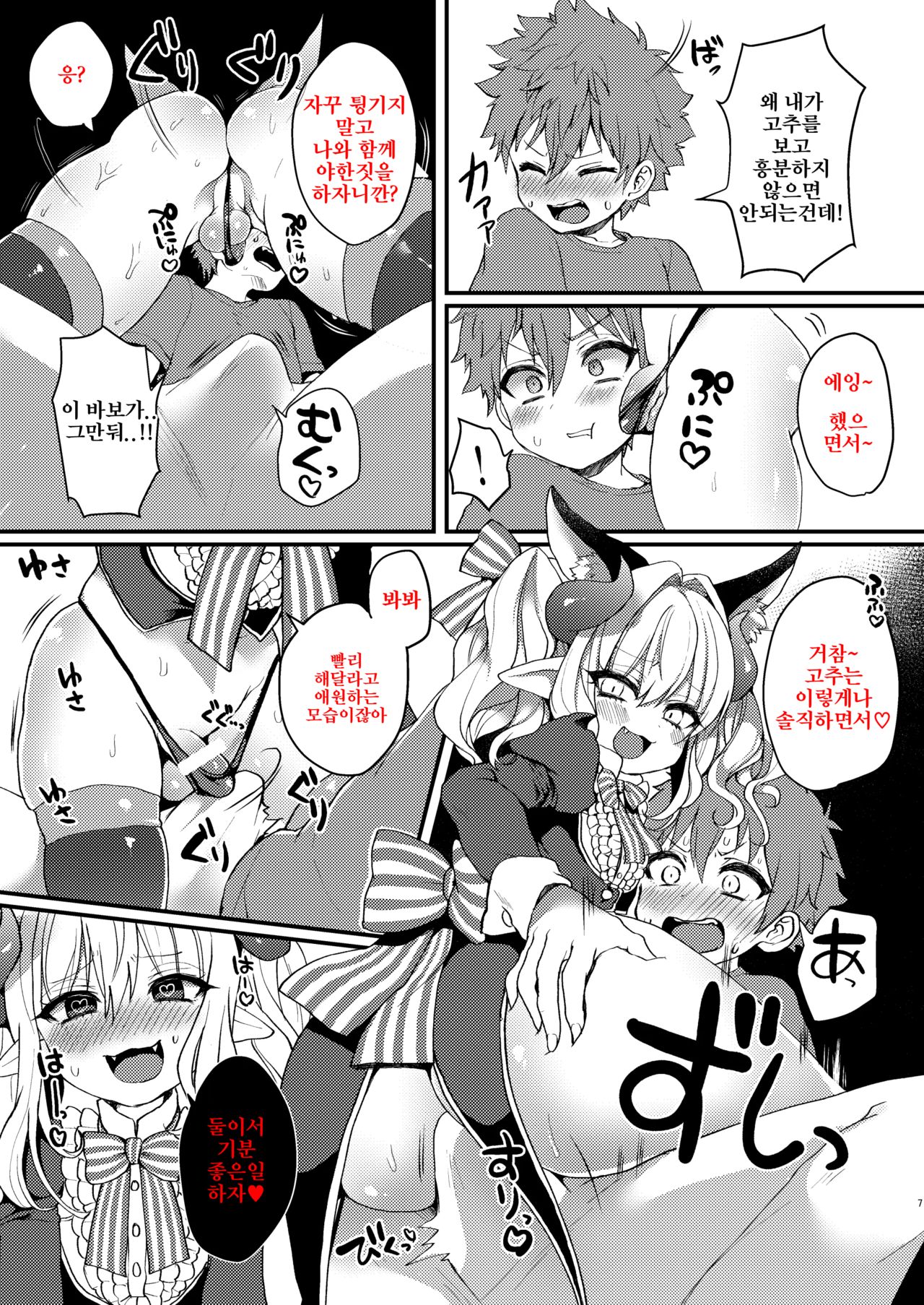 Inma-kun no Ecchi na Yume ni Nayamasareru Otokonoko no Hanashi | 음마의 엣찌한 꿈에 사로잡힌 남자아이의 이야기 page 7 full