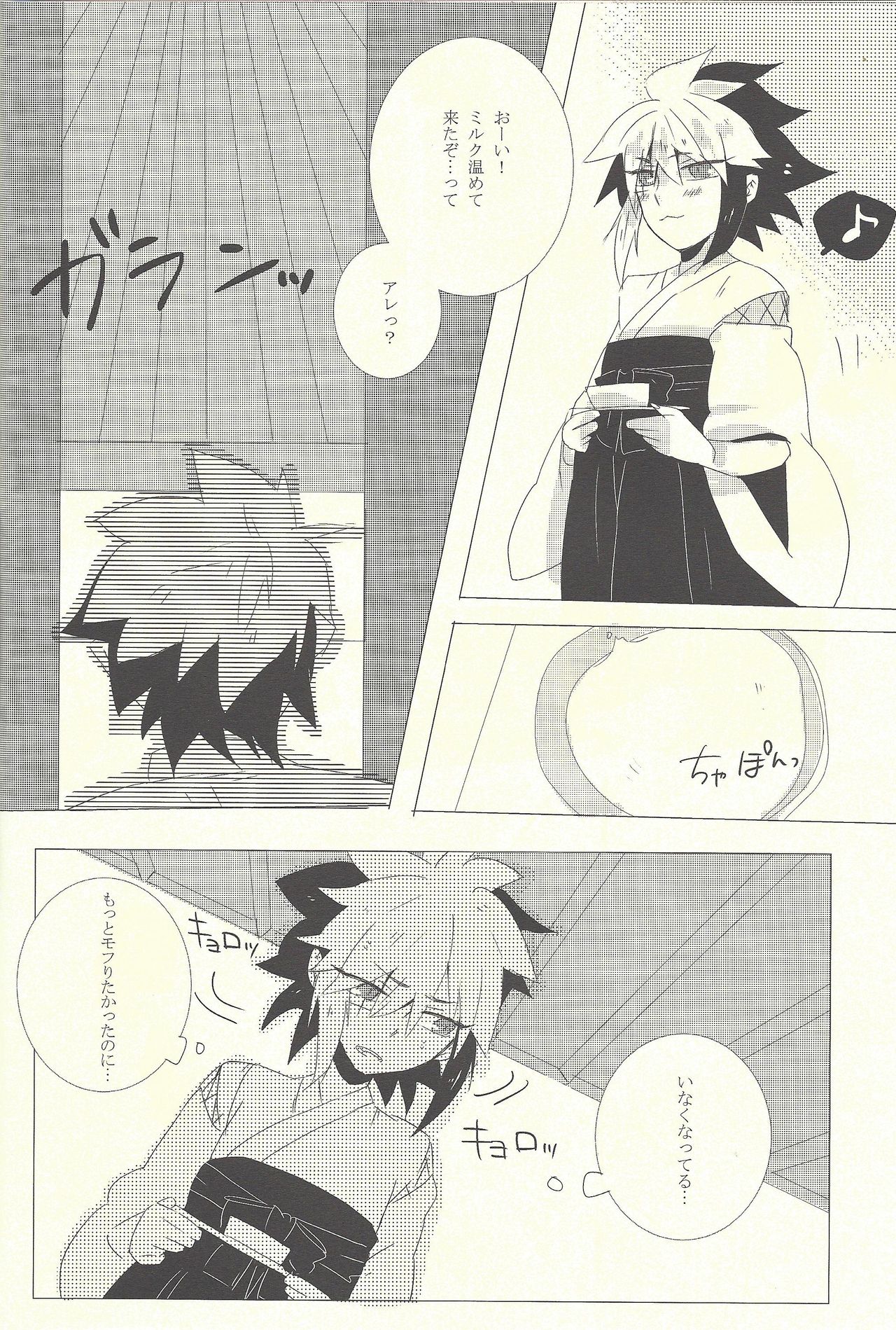 Wagaya no Kaito-sama page 11 full