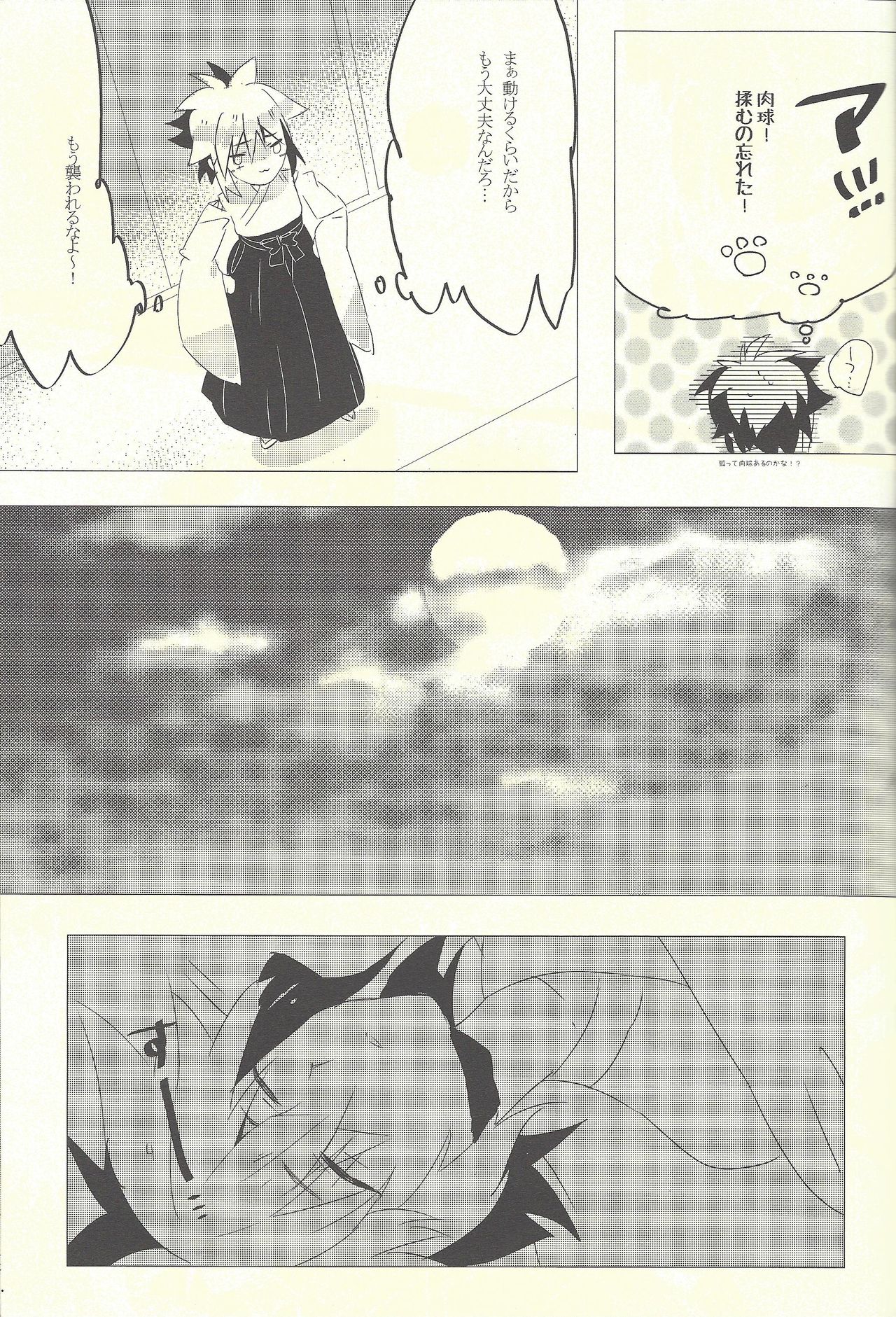 Wagaya no Kaito-sama page 12 full