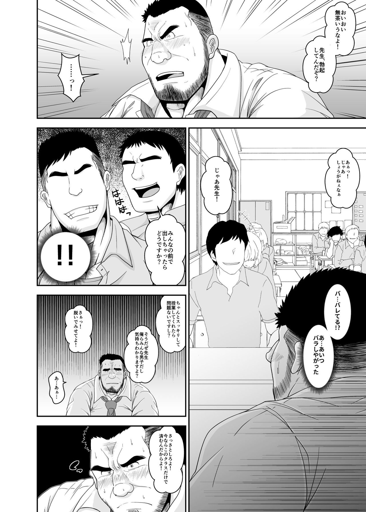 Benjo Kyoushi page 11 full