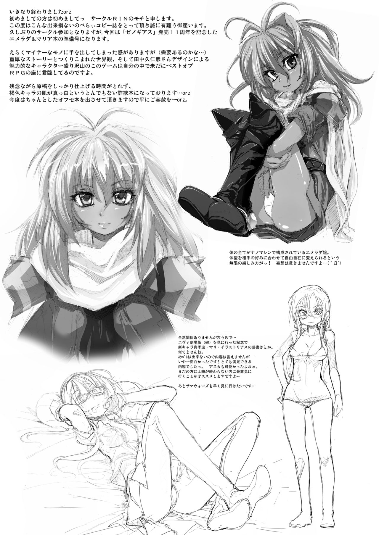 Xenogearsのエロいラクガキ本１．２＆DQ１１セーニャイラスト page 8 full