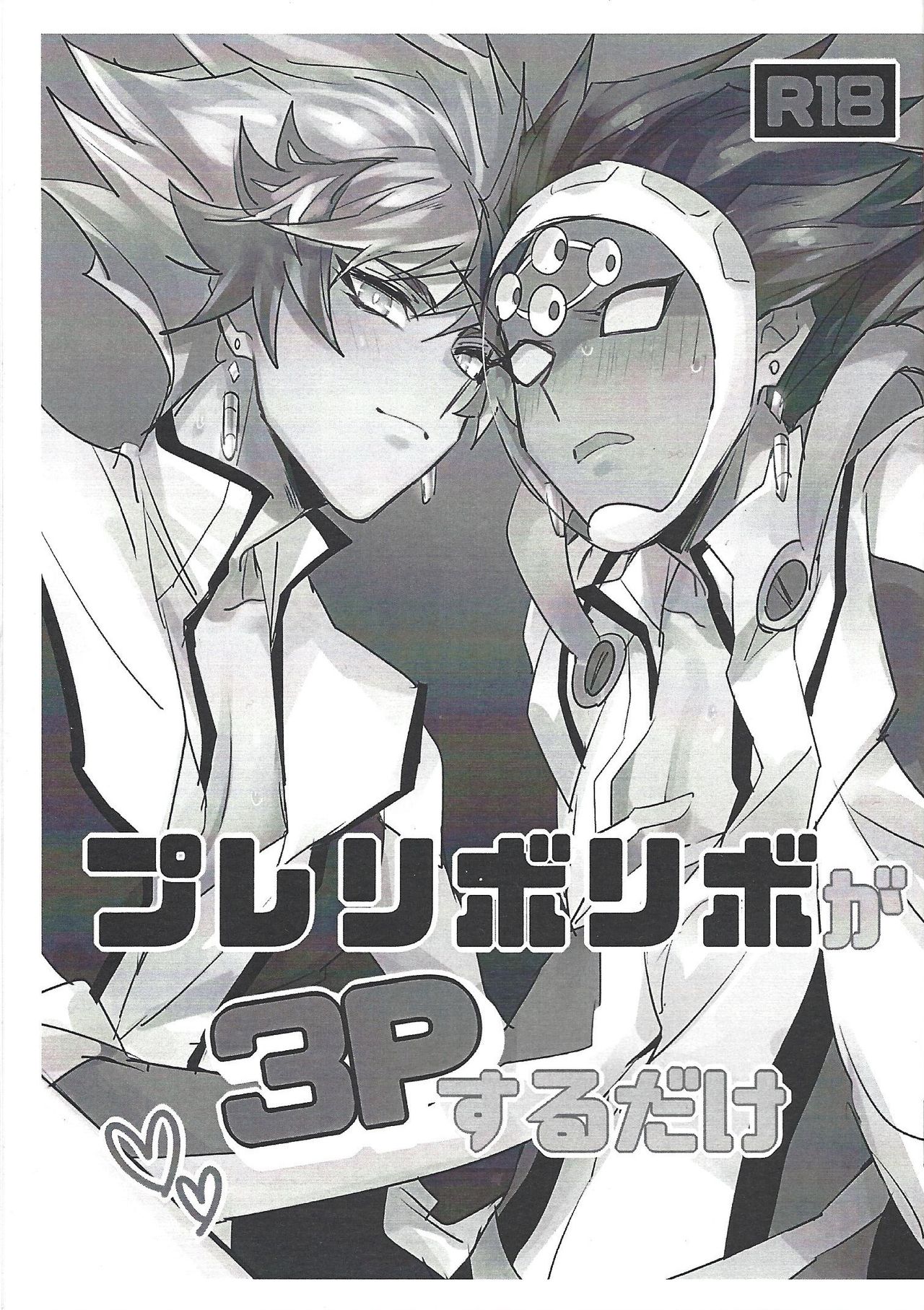 PlayRevoRevo ga 3P Suru dake page 1 full
