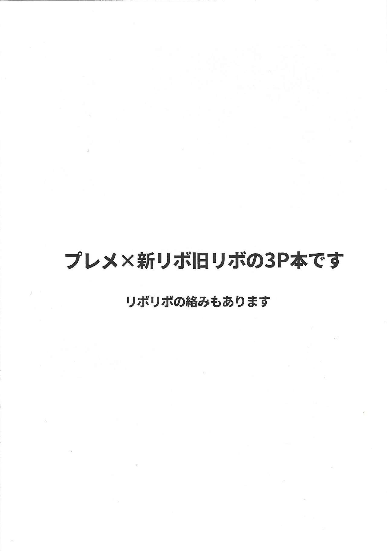 PlayRevoRevo ga 3P Suru dake page 2 full