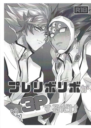 (Ore no Turn vs. 2019) [Yugure Calpas (Gure)] PlayRevoRevo ga 3P Suru dake (Yu-Gi-Oh! VRAINS) cover