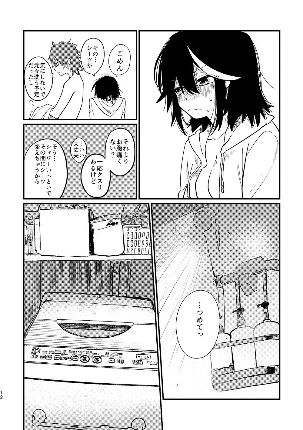 7-gatsu 20-ka page 11 full