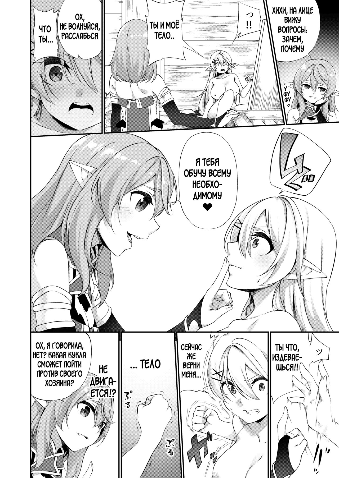 Batsu to Shite Ochite Yuku -Kanzenban- page 11 full