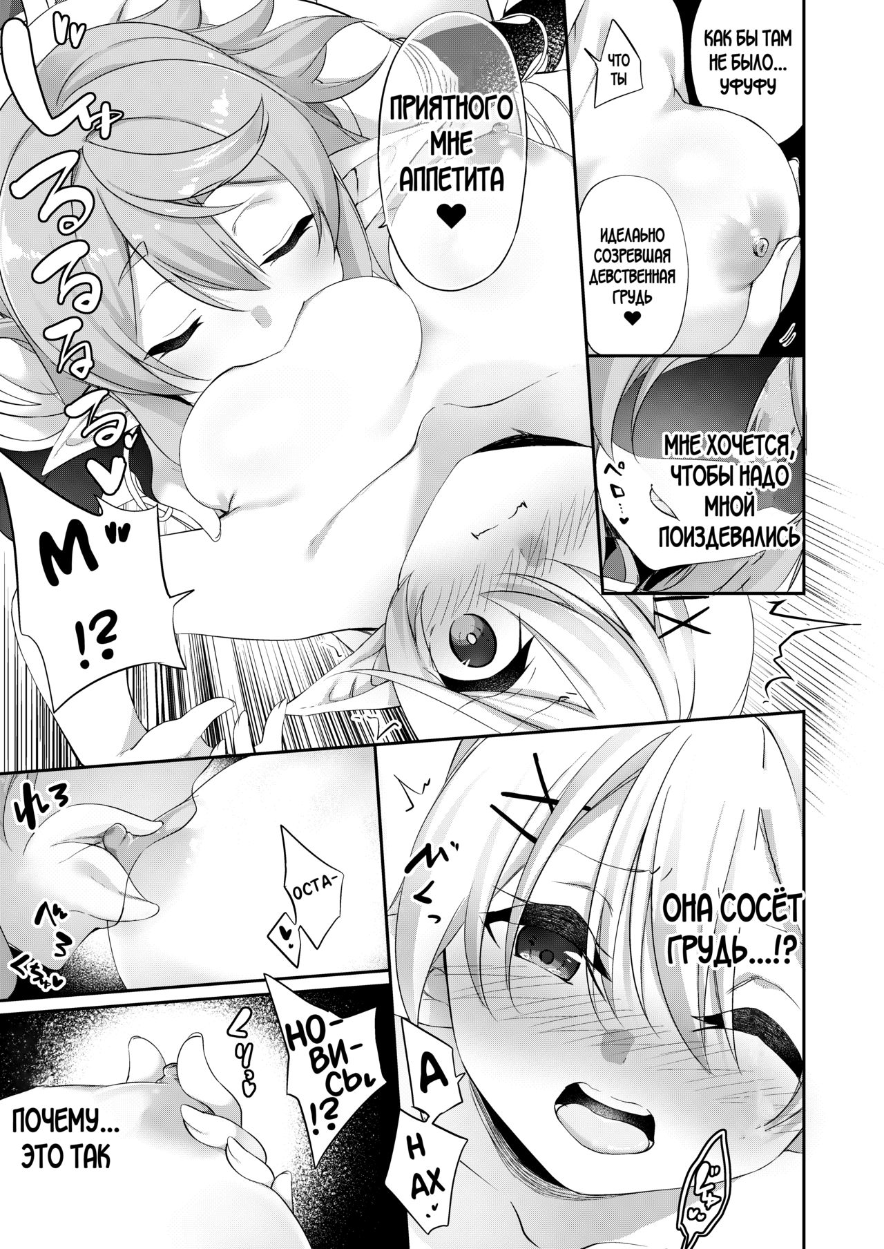 Batsu to Shite Ochite Yuku -Kanzenban- page 12 full