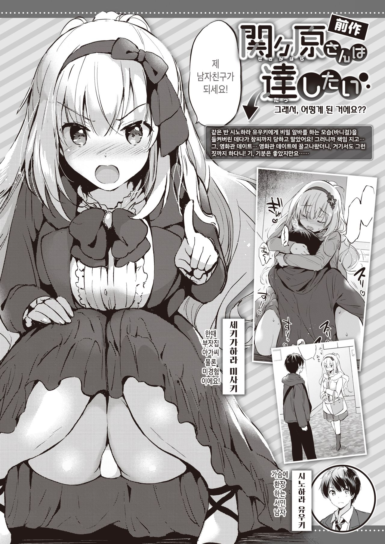 Sekigahara-san wa Dasaretai | 세키가하라는 발산하고싶어 page 1 full