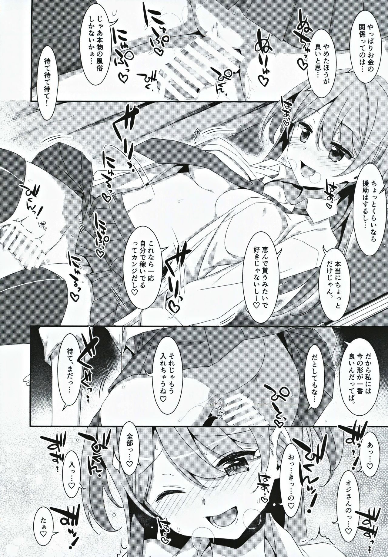 Kanna-chan to Fuuzoku Gokko page 11 full