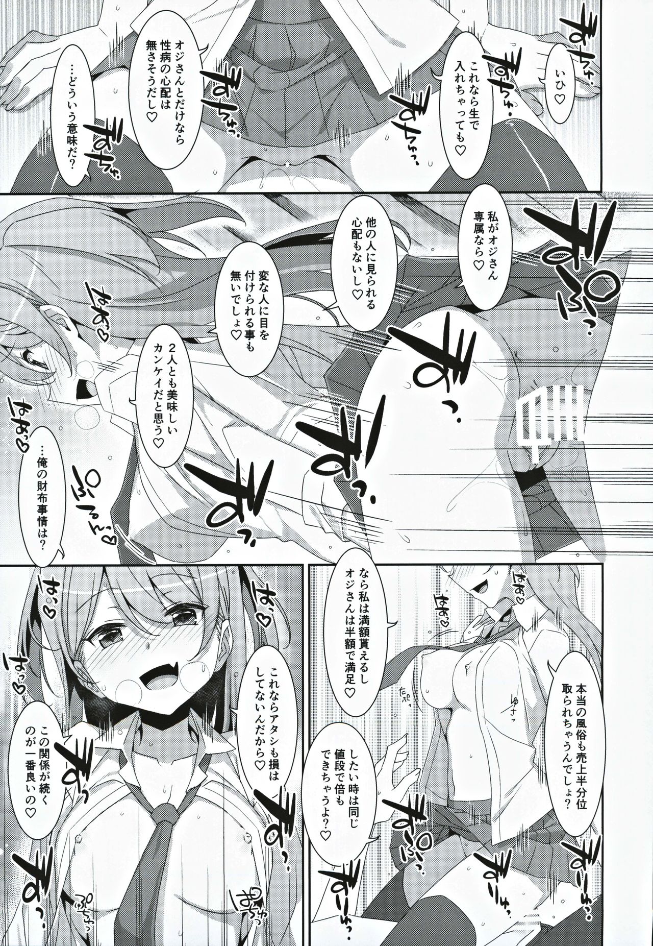 Kanna-chan to Fuuzoku Gokko page 12 full