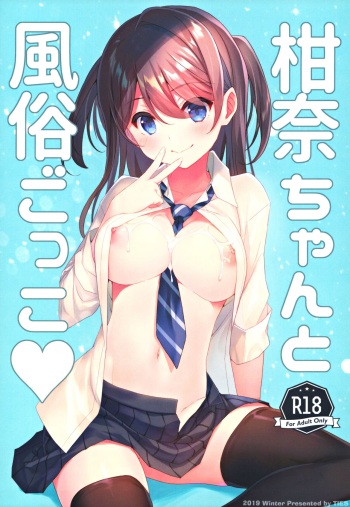 (C97) [TIES (Takei Ooki)] Kanna-chan to Fuuzoku Gokko cover