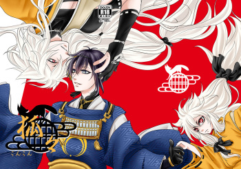 [Gekka (Hiiragi Kazuha)] Konkon (Touken Ranbu) [Digital] cover