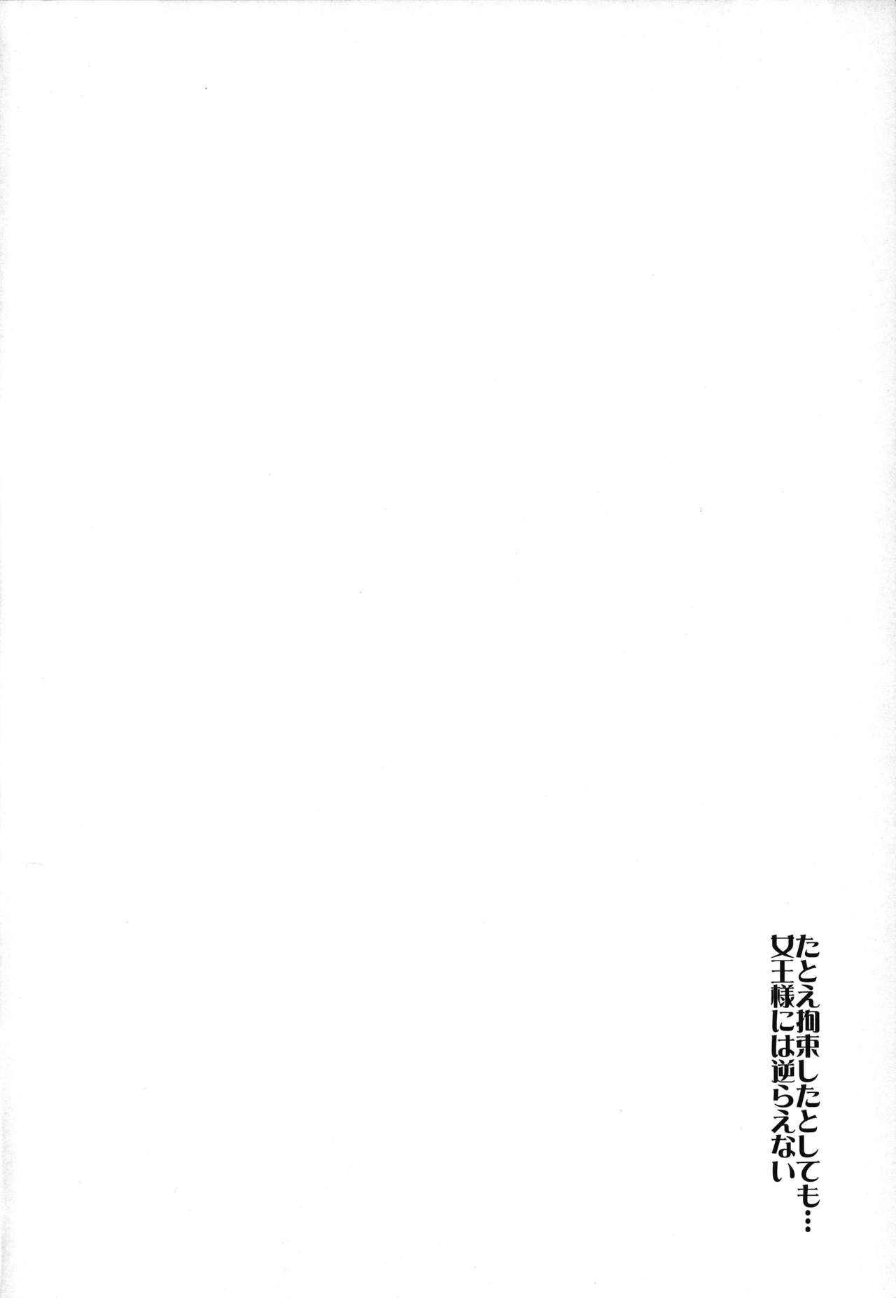 Tatoe Kousoku Shita Toshitemo Joou-sama ni wa Sakaraenai page 4 full