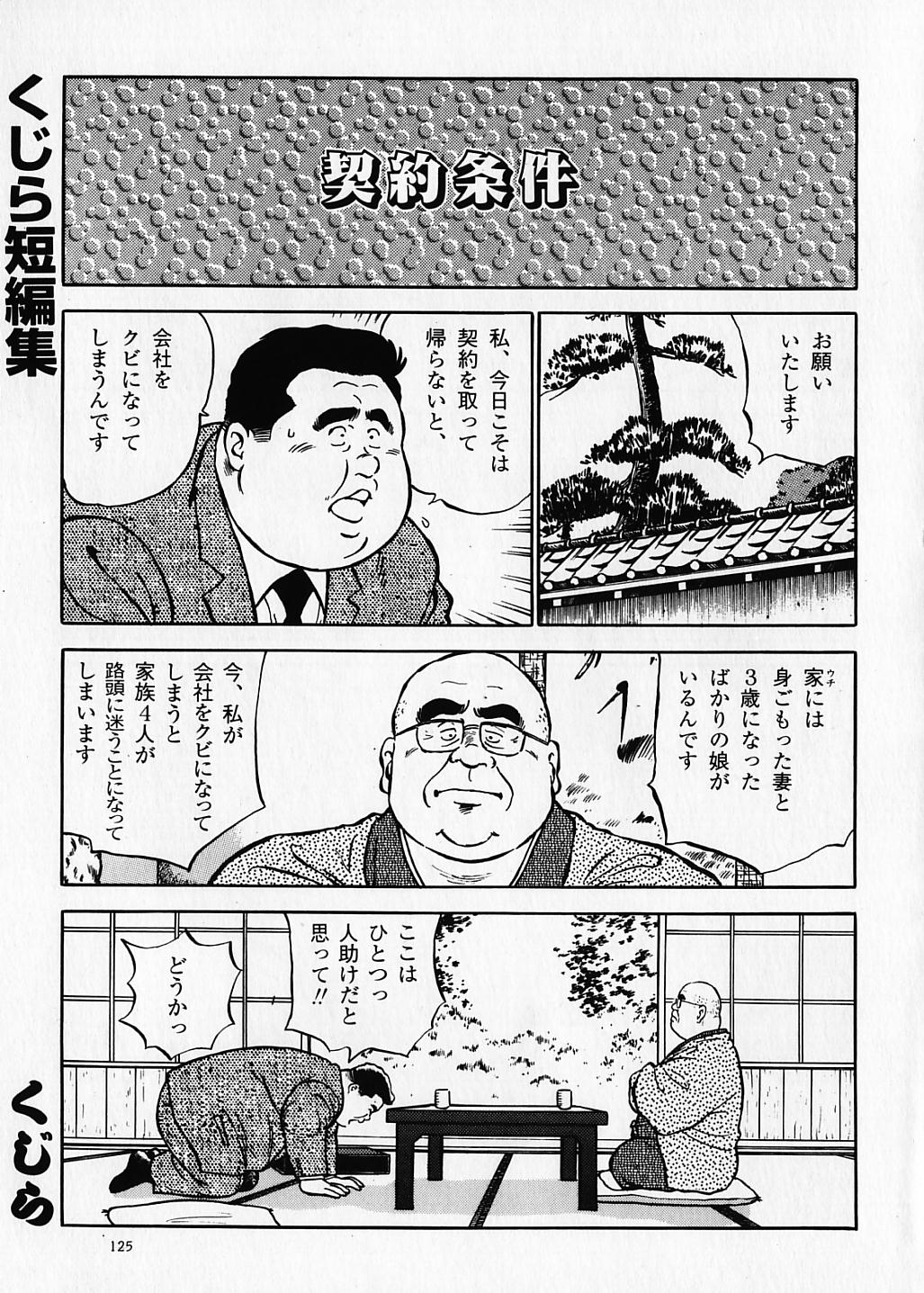 Kujira Tanpenshuu page 1 full