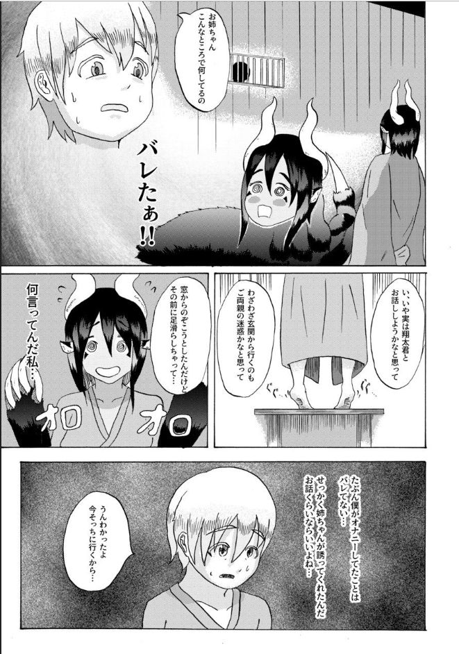 Boku to Mamono no Naresome-Banashi Ushi-Oni-hen page 11 full