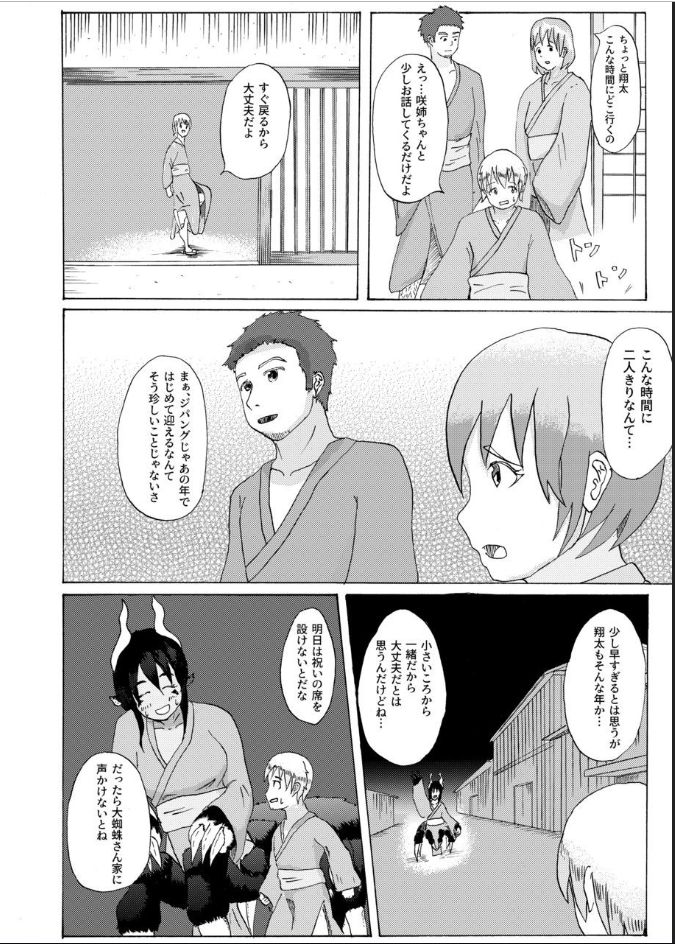 Boku to Mamono no Naresome-Banashi Ushi-Oni-hen page 12 full