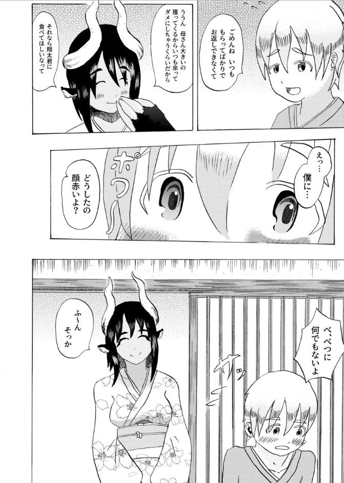 Boku to Mamono no Naresome-Banashi Ushi-Oni-hen page 4 full