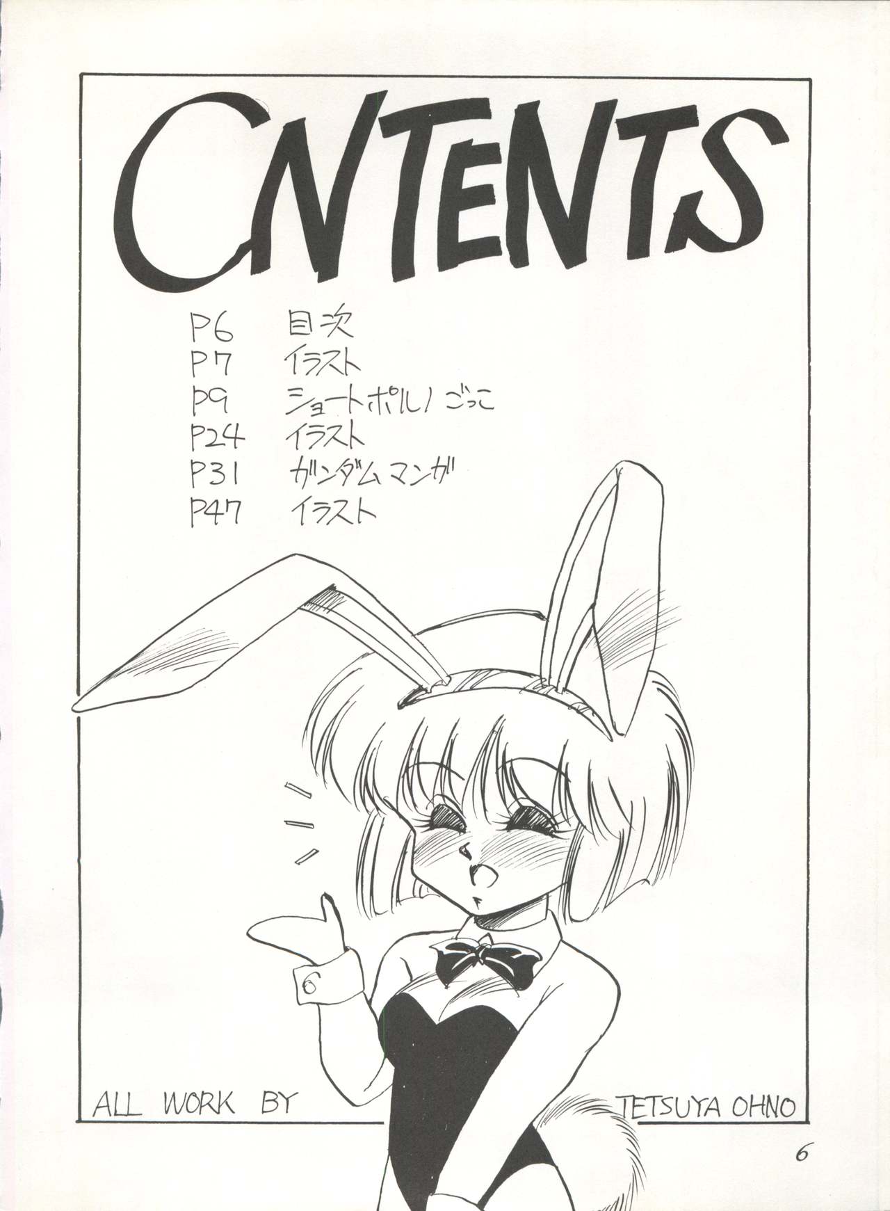 PUSSY CAT Special Soreike Nadia page 6 full