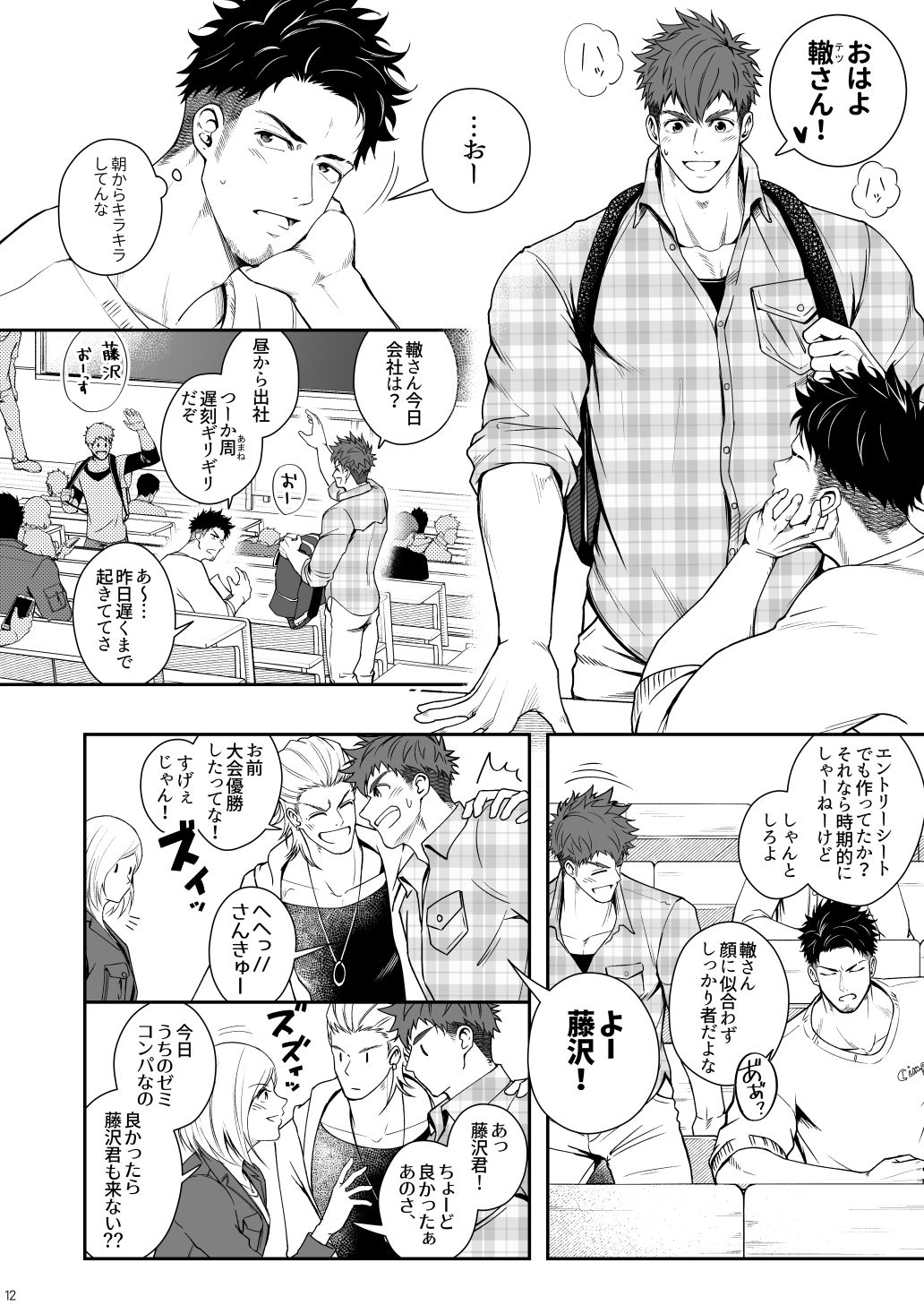 Juuyoku UNGOGGLED page 11 full