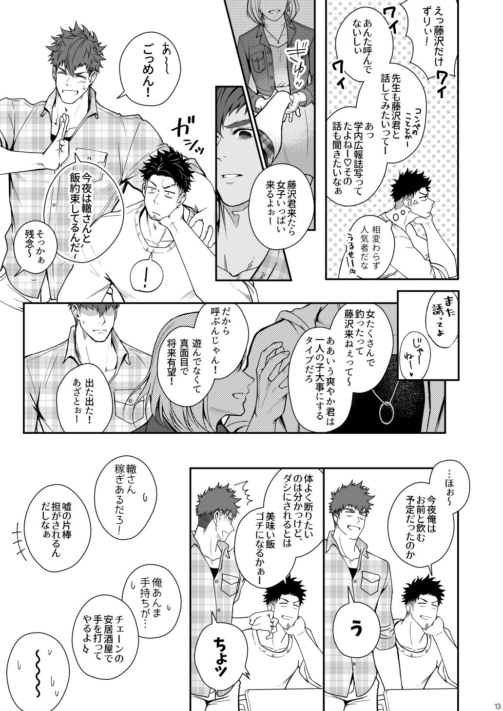 Juuyoku UNGOGGLED page 12 full