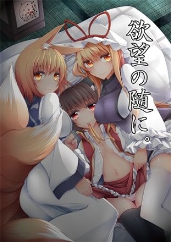 (Yakumo Gensousai 2) [Midorineko (Midori)] Yokubou no Manima ni. (Touhou Project) [Sample] cover