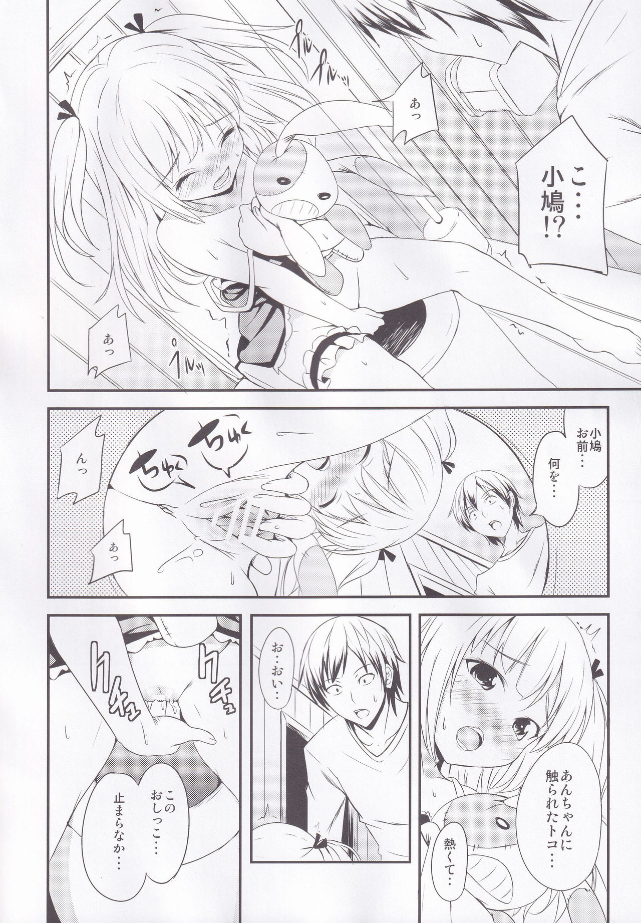 Koiha Tomodachi To? page 11 full