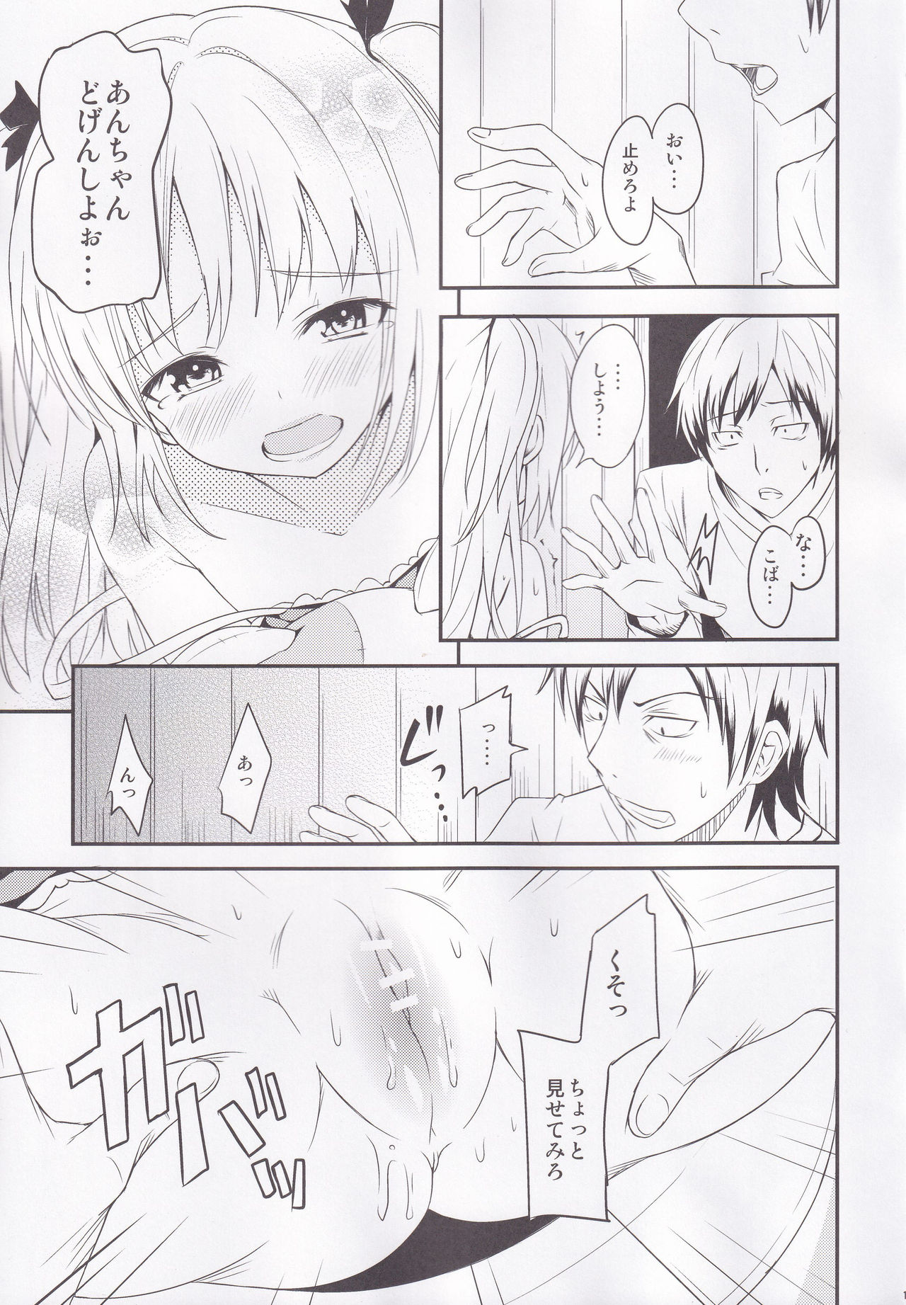 Koiha Tomodachi To? page 12 full