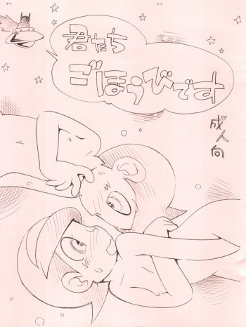 (C88) [Puchi-ya (Hoshino Fuuta)] Kimi-tachi Gohoubi desu (Perman) cover