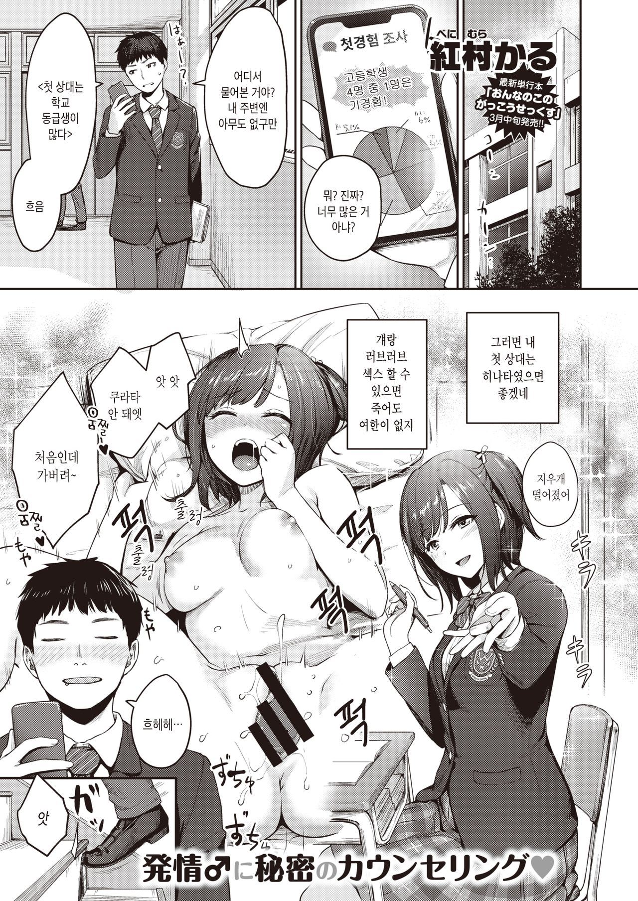 HEAVEN and HELLth room page 1 full