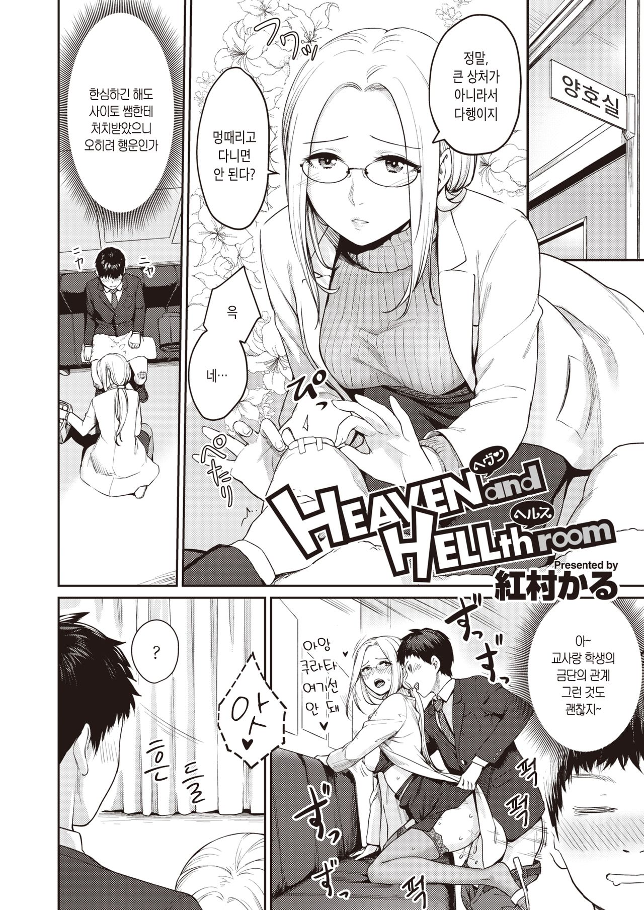 HEAVEN and HELLth room page 2 full