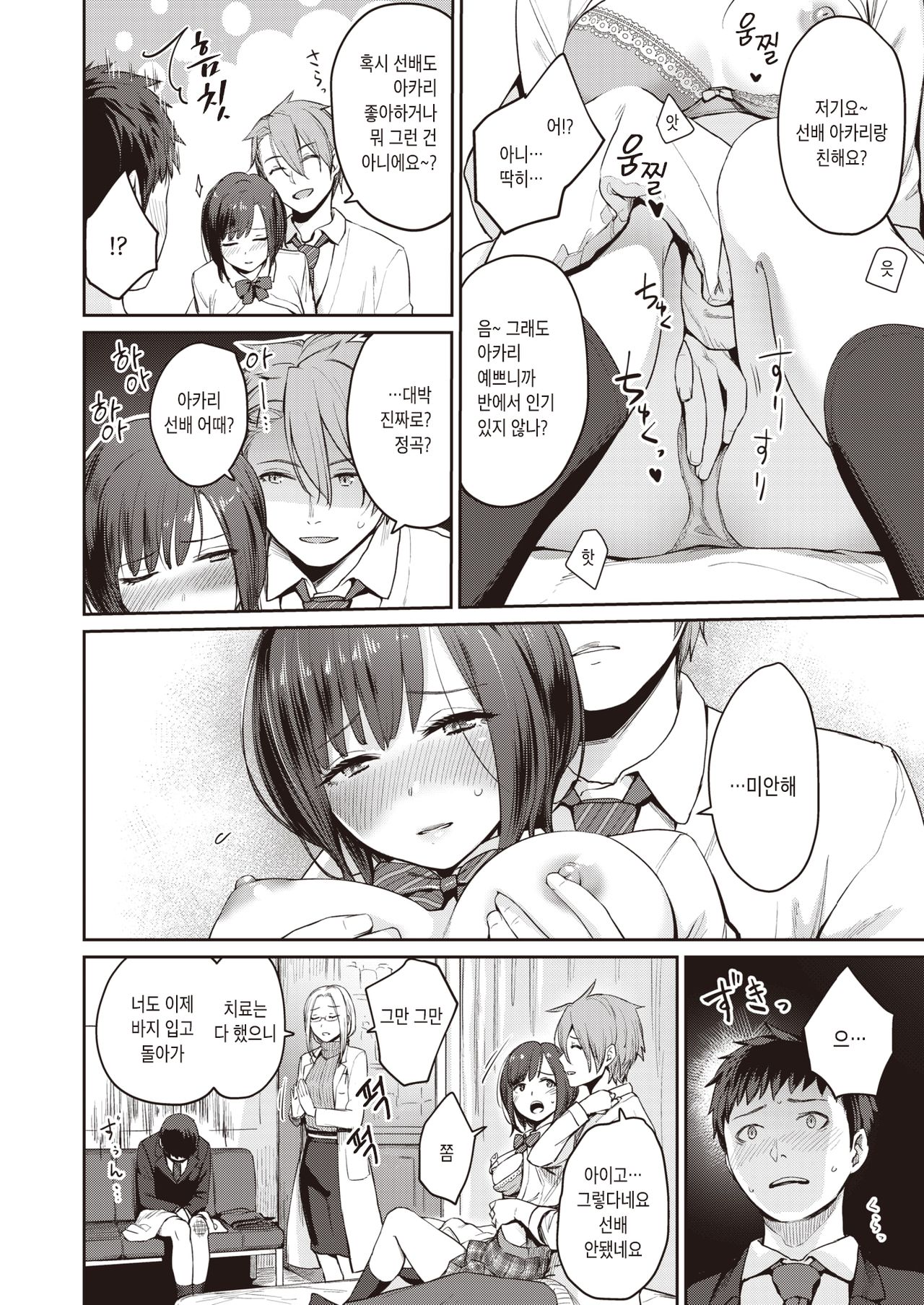 HEAVEN and HELLth room page 6 full