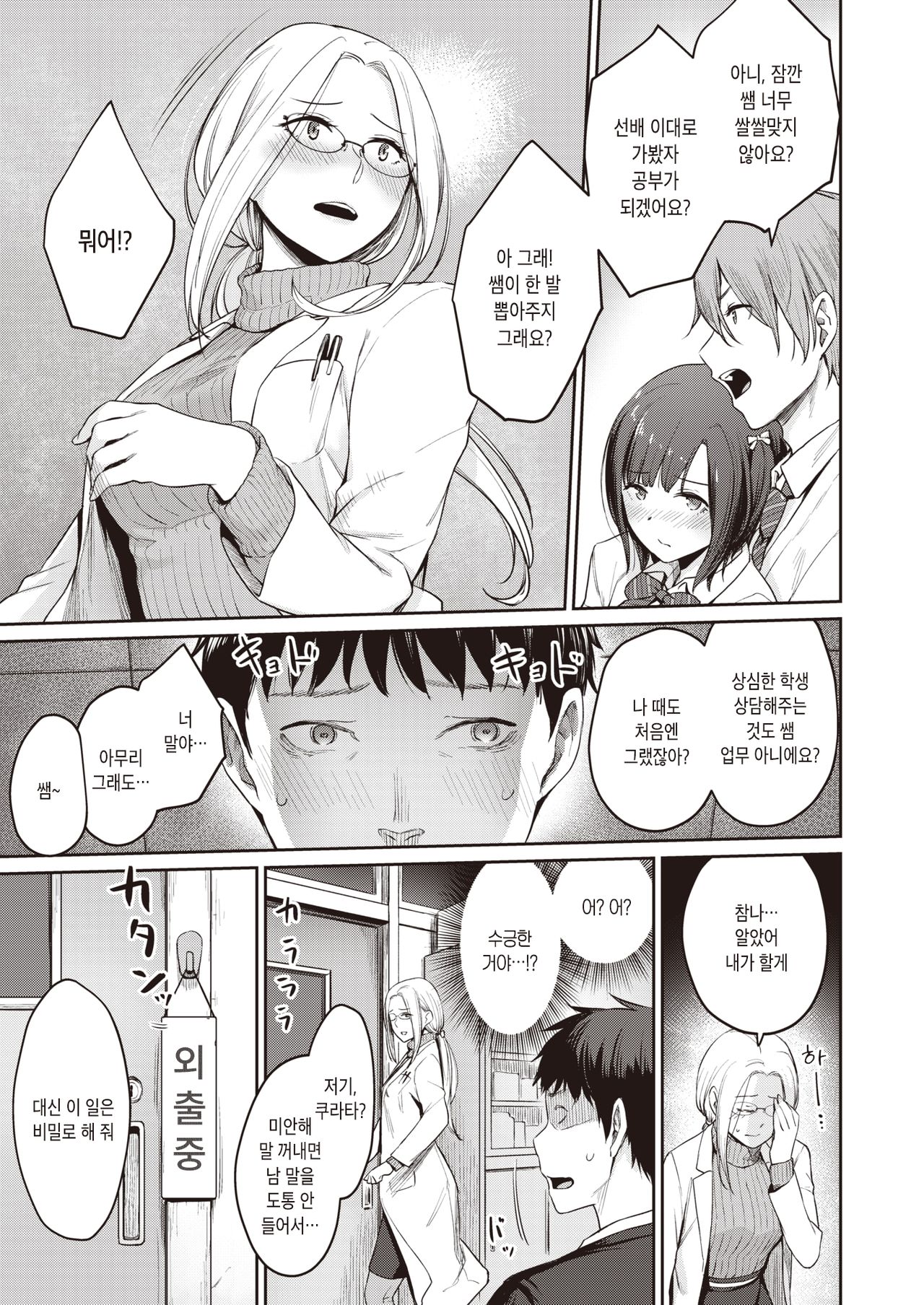 HEAVEN and HELLth room page 7 full