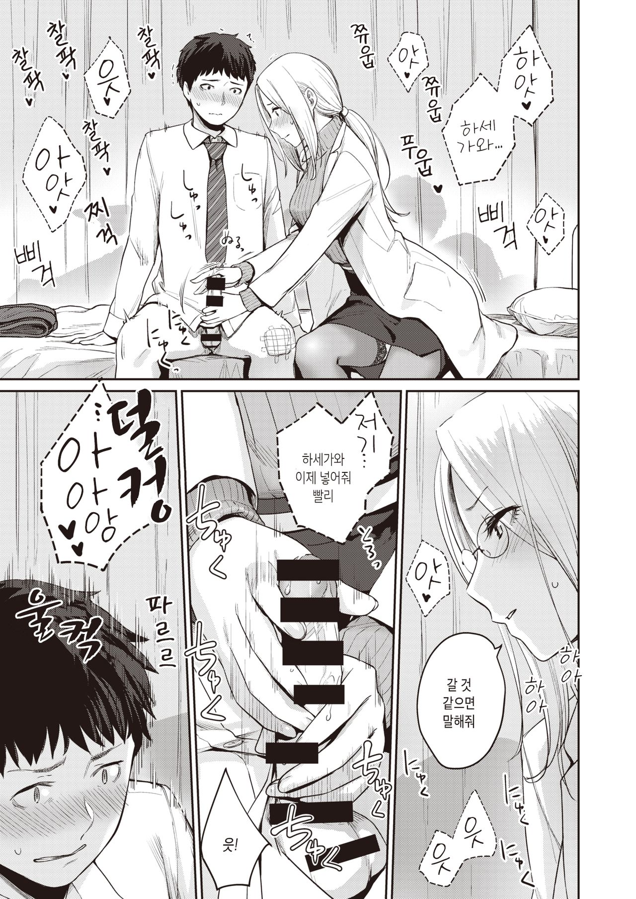 HEAVEN and HELLth room page 9 full