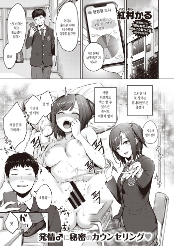 [Benimura Karu] HEAVEN and HELLth room (COMIC Kairakuten BEAST 2020-03) [Korean] [Digital] cover