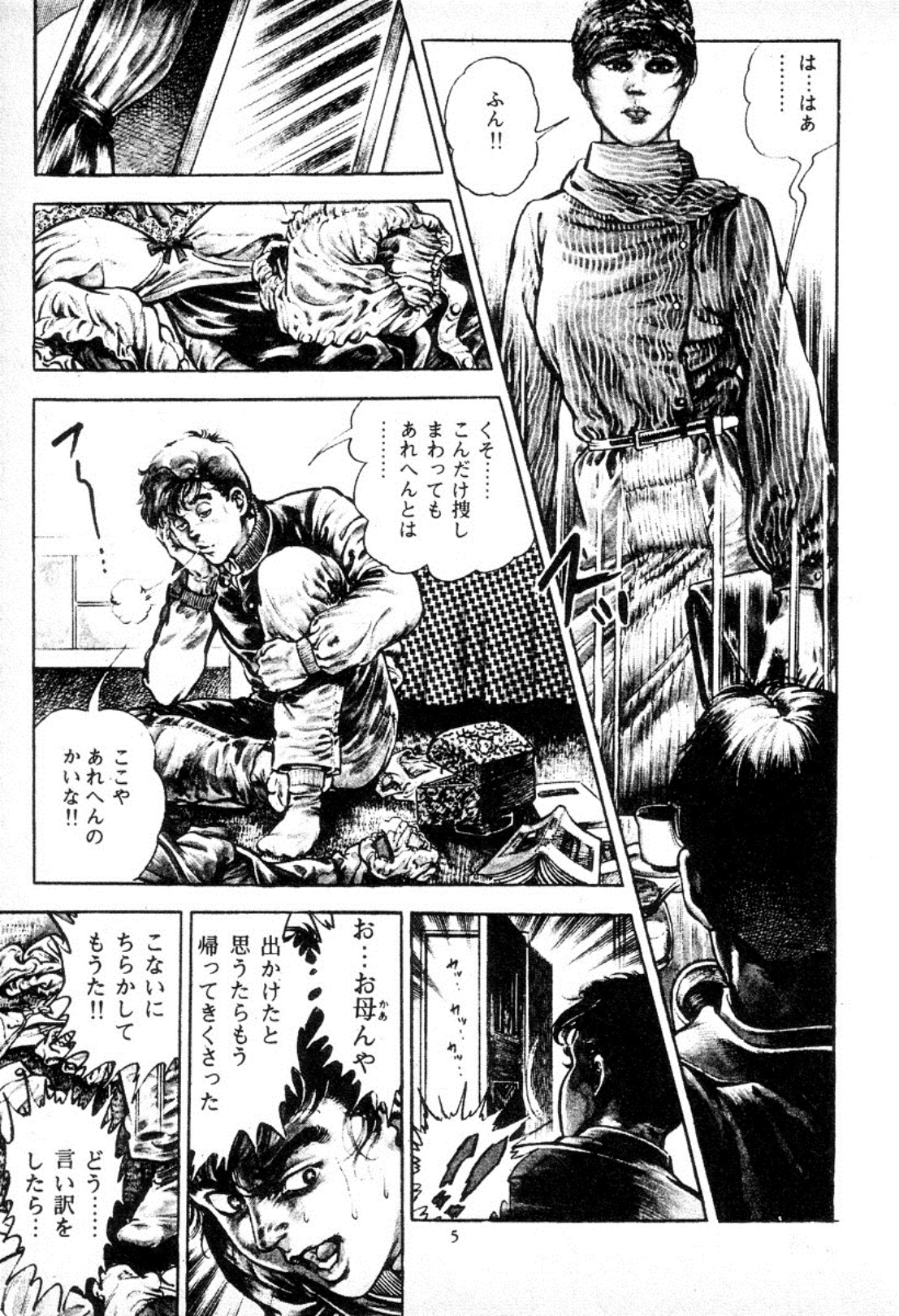 Chi no Wana 2 page 8 full