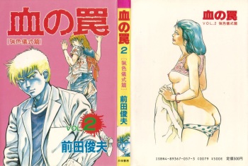 [Maeda Toshio] Chi no Wana 2 cover