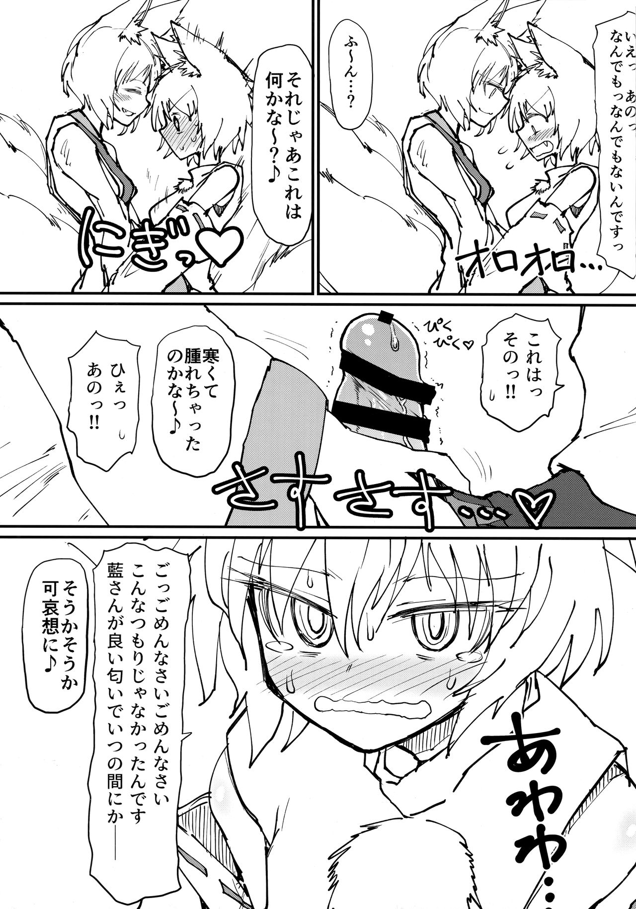 Hokahoka Kitsune Futon page 6 full