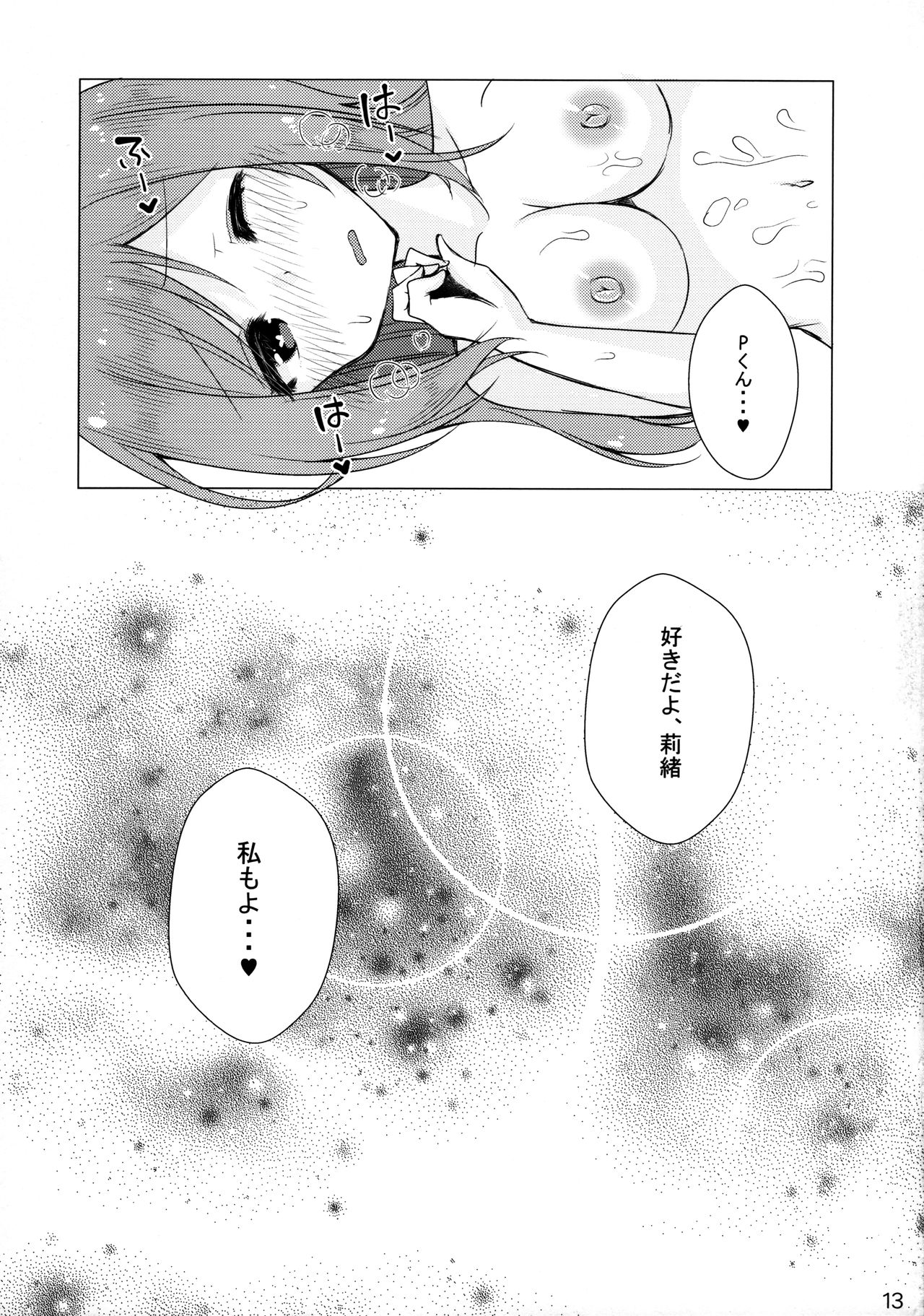 Kimi no Koto ga Suki da yo page 12 full