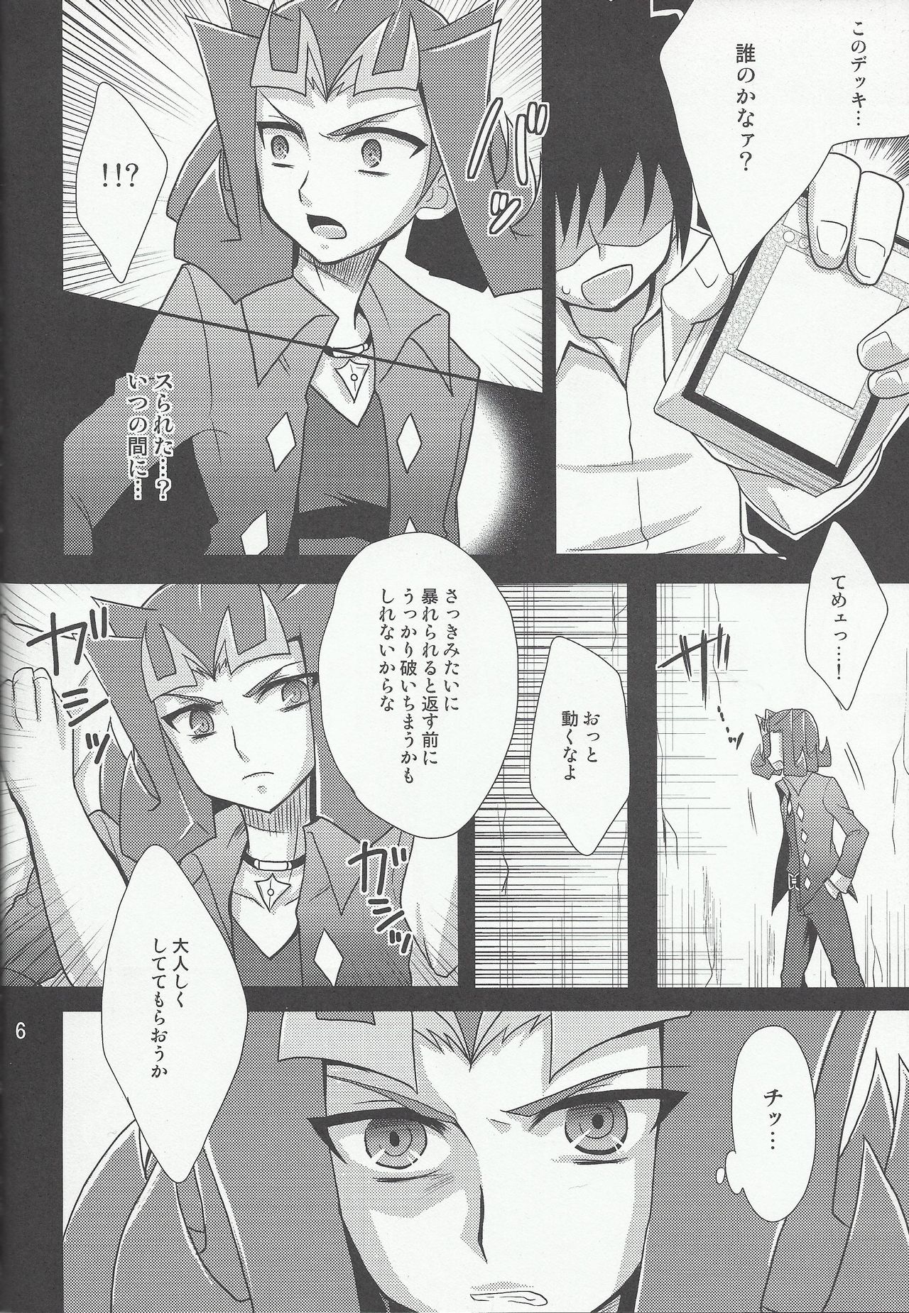 Ryoujoku page 7 full