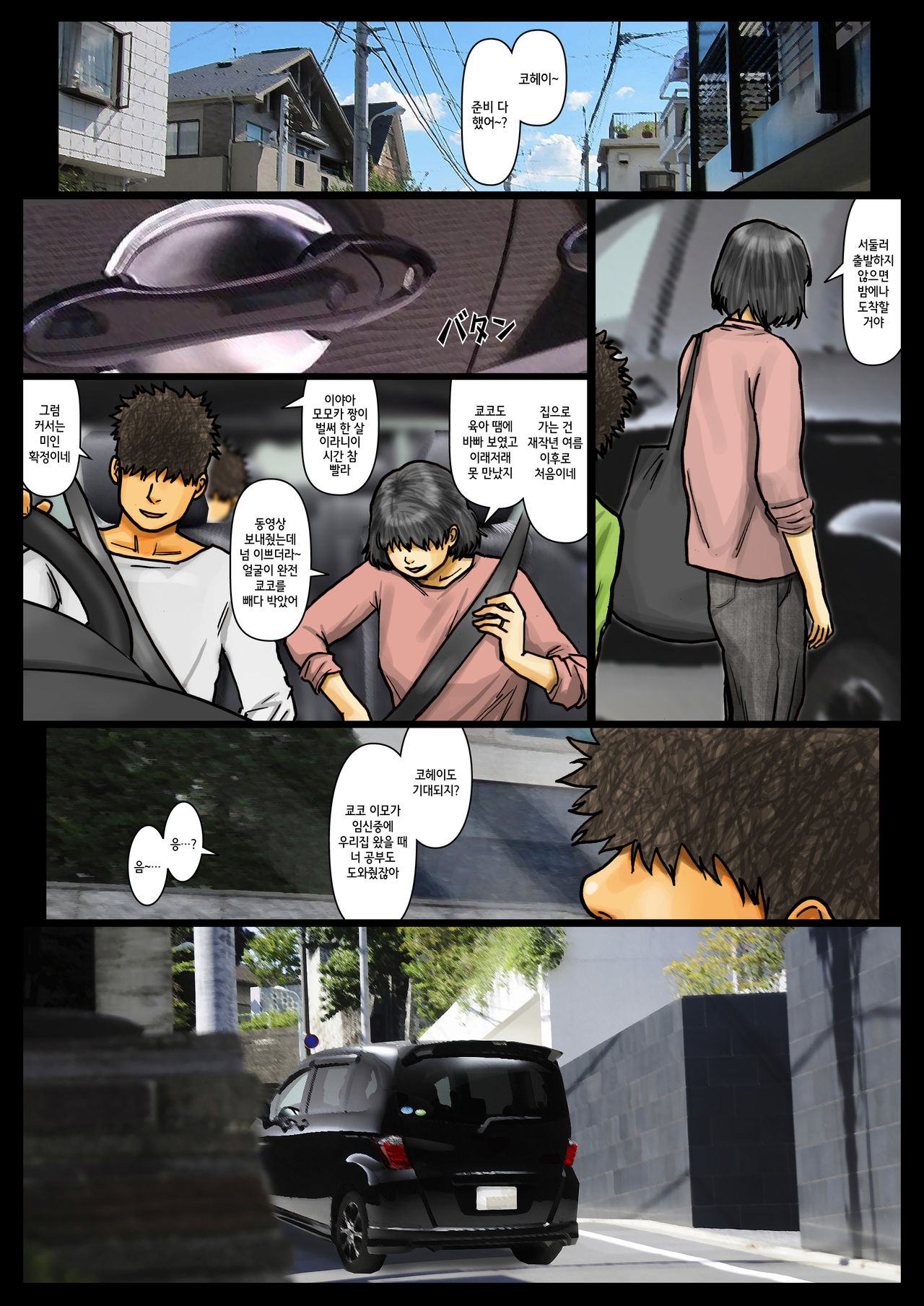 Oba-san no Karada ga Kimochi Yosugiru kara <<Part 2>> ~Boku no Oba-san wa Chou Meiki Datta~ | 이모의 몸이 너무 기분 좋아서 <<Part 2>> ~내 이모는 엄청난 명기였다~ page 2 full