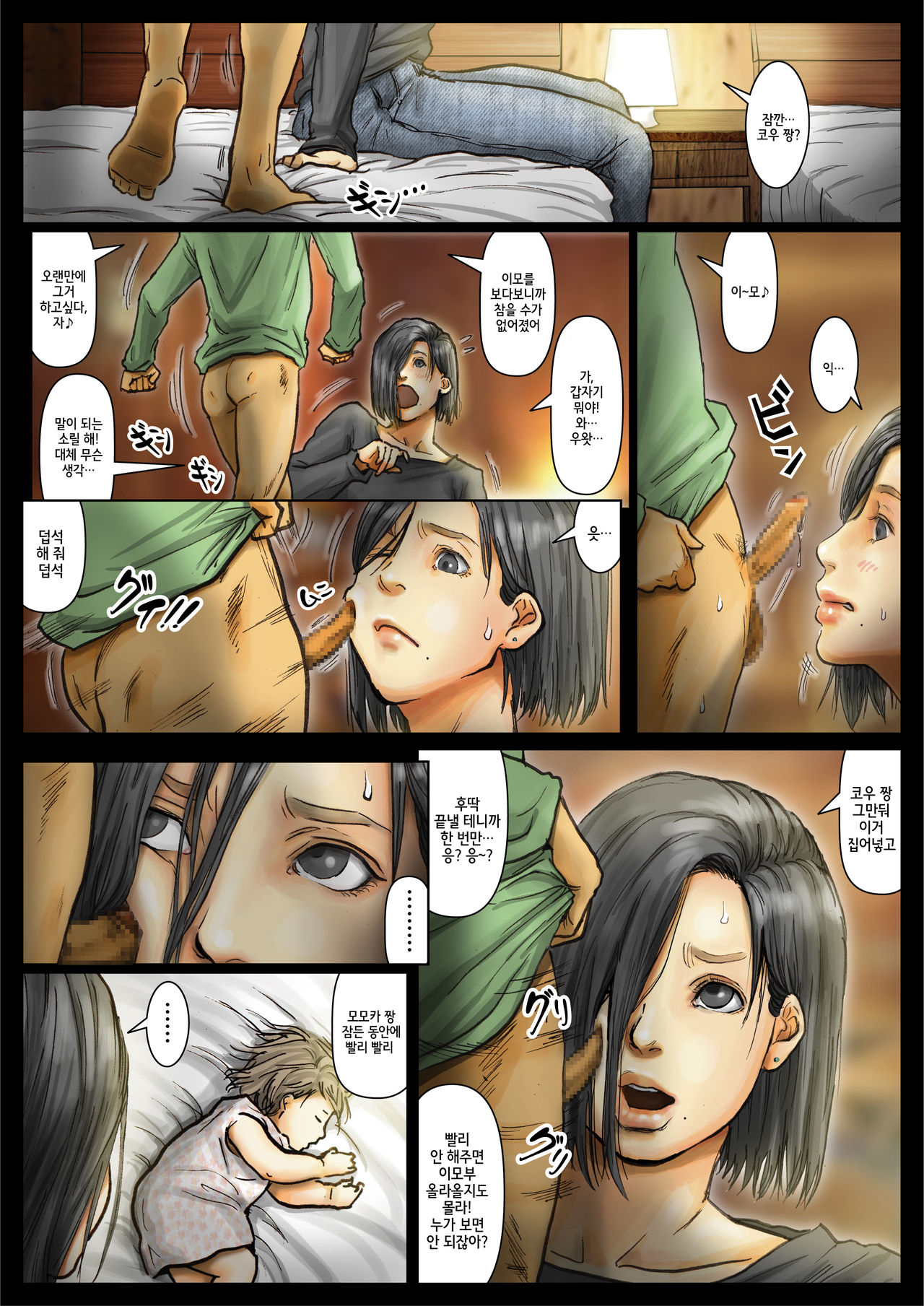 Oba-san no Karada ga Kimochi Yosugiru kara <<Part 2>> ~Boku no Oba-san wa Chou Meiki Datta~ | 이모의 몸이 너무 기분 좋아서 <<Part 2>> ~내 이모는 엄청난 명기였다~ page 9 full