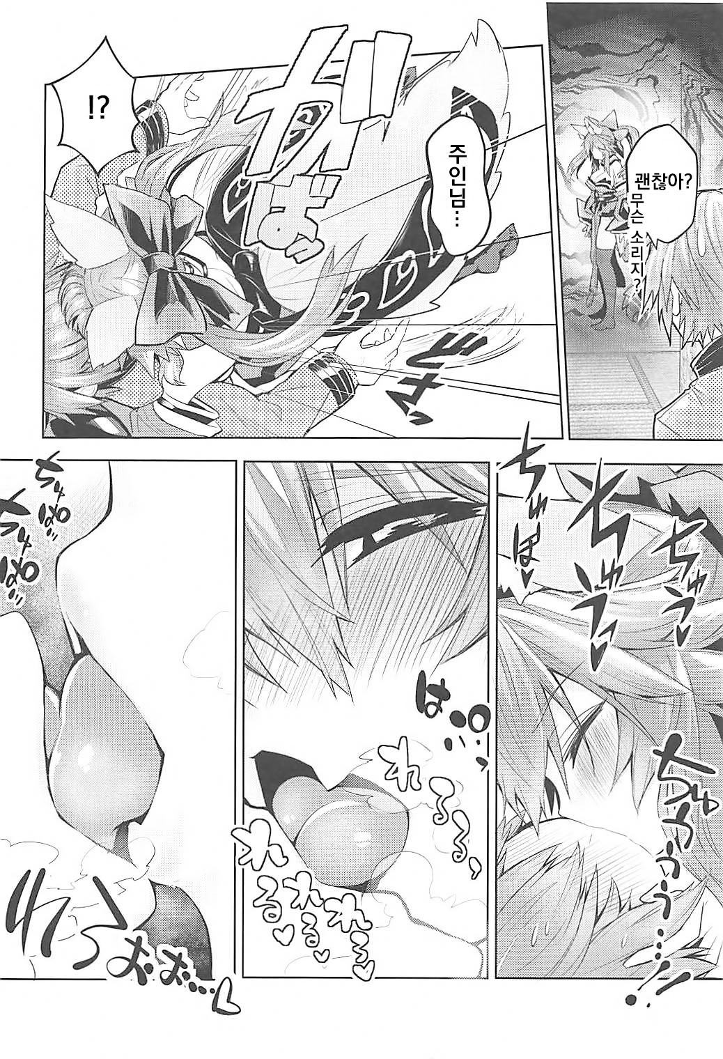 Ryousai Yandere Tamamo-chan page 3 full